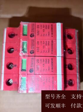 【可维修】议价正品西安神电SDZ-20  110v防雷器，避雷器。浪涌保