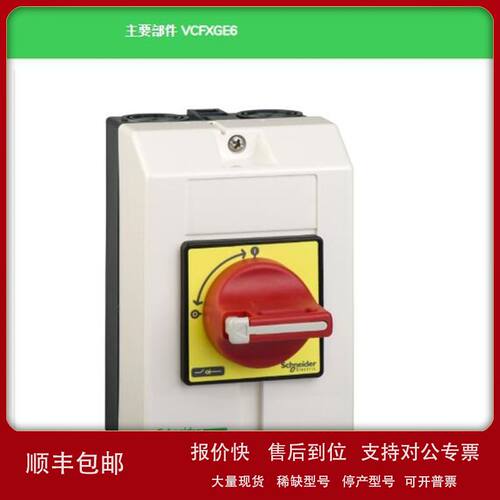 好价格（原厂国外采购）势格负荷开关VCFXGE1 VCFXGE2/VCFXGE6议