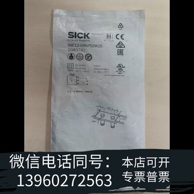 西克ime12-08npsz2s，  1040782需