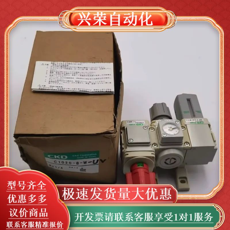 CKD气动件三联件，型号C1020-8-W-UV，带压力表