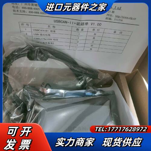 全新can2+  usbcan2+  周立功can2+ 双路议价