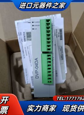 【全新原装正品】DVP04DA-S，4通道模拟量输出模块议价