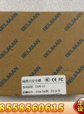 倍佳安 BEIJIAAN 隔离式安全栅，型号EXAI-11，