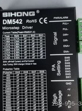 SIHONG四宏DM542步进驱动器，电压20-50V，电流
