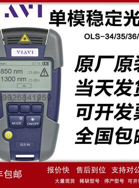 VIAVI OLS-35V2/34/36/85激光光源稳定光源OLP-35/OLP-38/OLP-85P