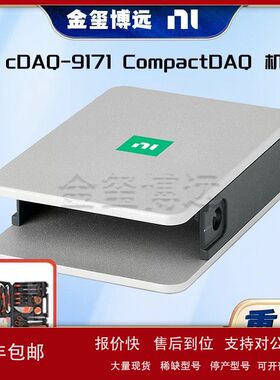 NI cDAQ-9171 CompactDAQ 机箱议价