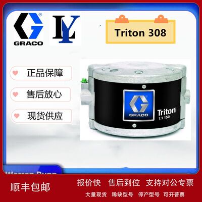 GRACO固瑞克Triton 308气动双隔膜泵油漆泵，233500/233501喷涂泵