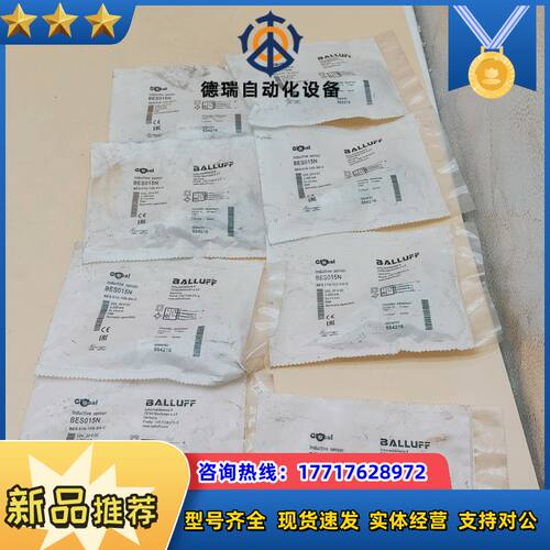 BES015N 巴鲁夫光电传感器顺丰全新原装，现货8个。议价