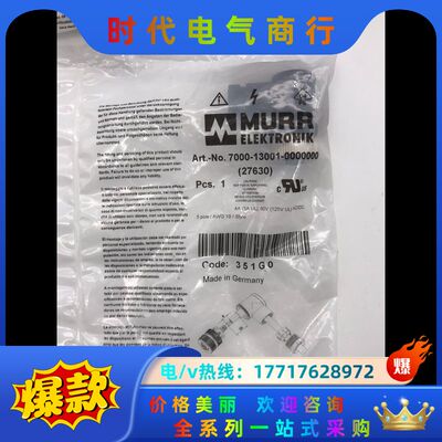 7000-13001-0000000MURR 德国穆尔700议价