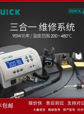 QUICK快克713焊台热风吸锡枪三合一焊台风枪拆焊返修台议价