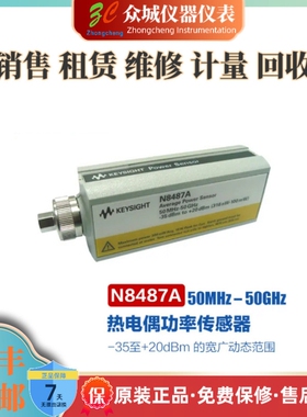 出售回收是德科技 N8480系列热电偶功率传感器 N8487A 50GHz