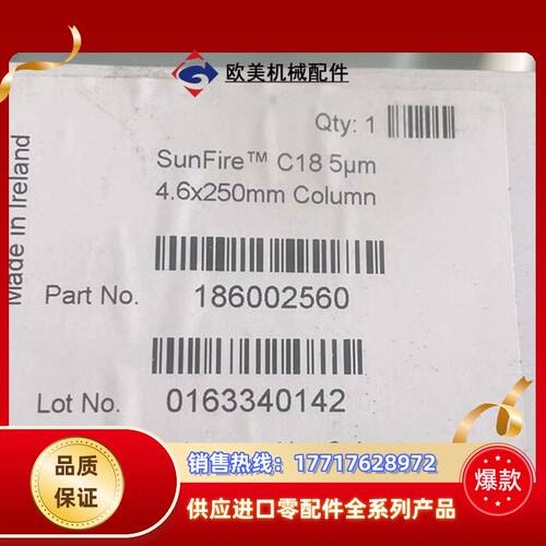 【全新】沃特世全新色谱柱，货号186002560，SunFi议价