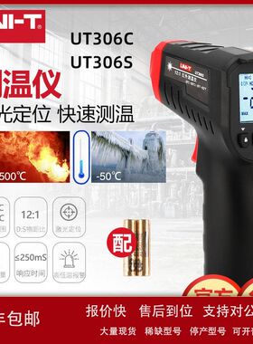 优利德UT306C UT306S红外测温仪非接触红外高精度水温油温测温议