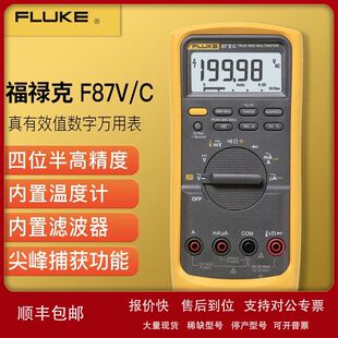 福禄克FLUKE87VC数字万用表FLUKE233C显示可分离万用表F87-5/F233
