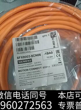 连接线6FX8002-5CN06-1BA0 无需询价