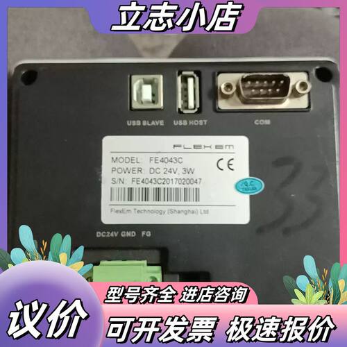 #触摸屏 繁易FLEXEM触摸屏4.3英寸工控屏议价