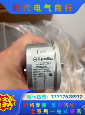 德国Spobu绝对值编码器OEL8G，9-36V供电，全新原议价