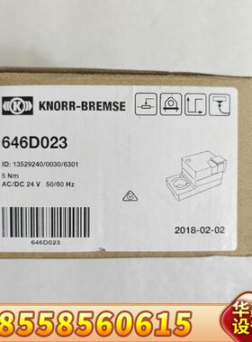 KNORR-BREMSE电动风门风阀执行器646D023
