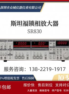 美国斯坦福SR830 SR844 SR850斯坦福锁相放大器SR810现货供应议价