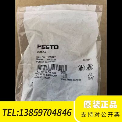 FFESTO 气动件快插接头、号153327，型号QS议价