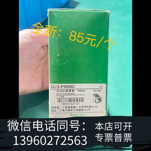 电气国产GV2电动机热磁断路器GV2PM06C【1-1需询价