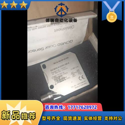 邦纳色标传感器QCM50-K3D60-Q8-5，全新议价
