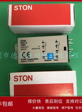 台湾仕通STON原装正品假一罚十计时器H3Y-2 60S AC110V时间继电器