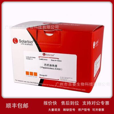 巴氏染色液(Papanicolaou EA50) G1610议价