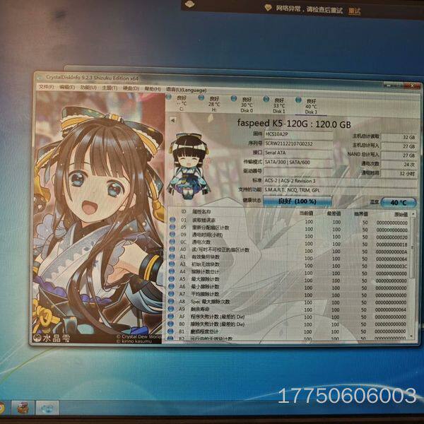 士必得 faspeed K5-120G 固态硬盘