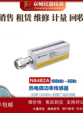 出售回收是德科技 N8480系列热电偶功率传感器 N8482A/B/H 6GHz议