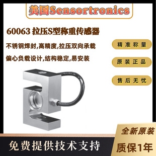 美国Sensortronics拉力机60063-10Klb 15Klb 20Klb称重传感器