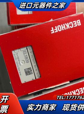 倍福 EL1809 正品全新 23年 现货一百多个 需议价