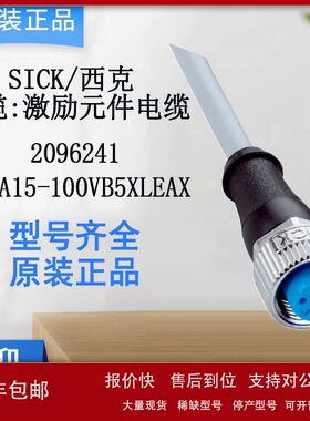 SICK西克传感器激励元件电缆2096241/YF2A15-100VB5XLEAX原装正品