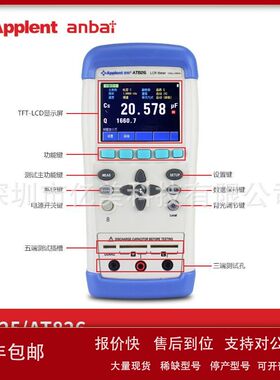 安柏AT825/826手持LCR数字电桥测试仪AT3810A/3817A/D/2811检测仪