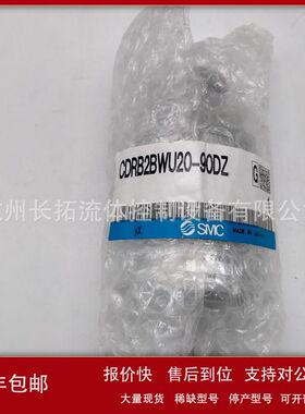 SMC全新原装正品旋转气缸CDRB2BWU20-90DZ 实物拍摄现货供应议价