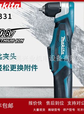 北京批发牧田10.8V充电式角向电钻DA331DZ/DWE议价
