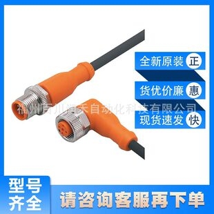 EVC017易福门ifm传感器配件连接电缆耐油和冷却剂