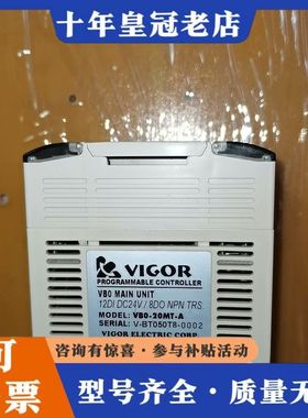 议价正品台湾丰炜VIGOR PLC VB0-20MT-A，实可维修