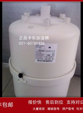 卡乐加湿器标配25-45公斤加湿桶BLCT4DOOWO  BLCT4C00W0议价