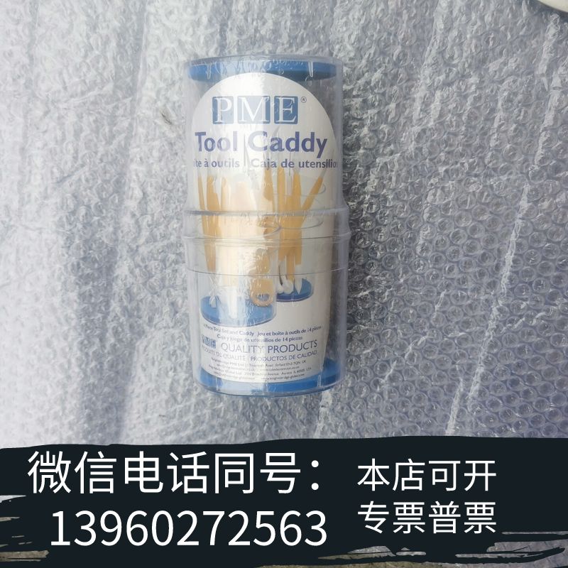 全新出PME Tool Caddy烘焙工具套装，14件套，英国原需询价