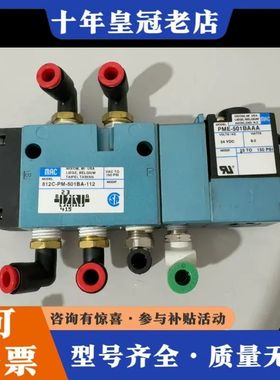 议价812C-PM-501BA-112 美国MAC电磁阀，必能信可维修