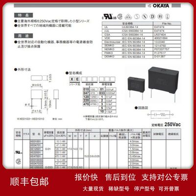 日本进口 冈谷OKAYA电容XE0102议价