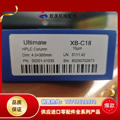 产品名称：旭Ultimate系列液相色谱柱 - XB-C1议价