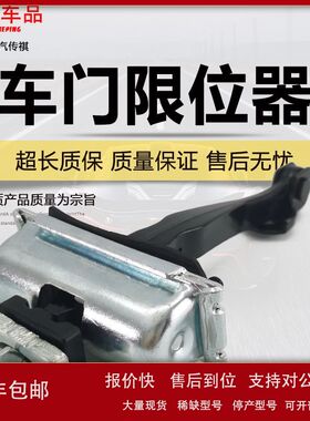 适配传祺GS4/GS5/速博/GS8/GA3/GA5车门限位器前门后门限位器议价