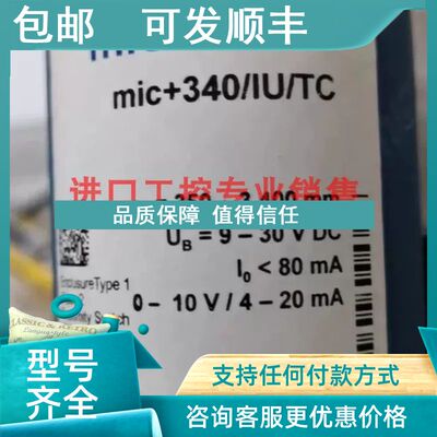 议价威声microsonic传感器mic+340/IU/TC