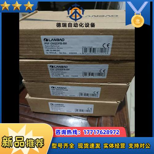 LANBAO兰宝光电开关 PSF-DM2DNB-5m议价