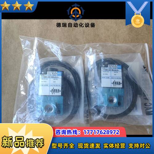 MAC电磁阀  116B-591BAAA MOD.038议价