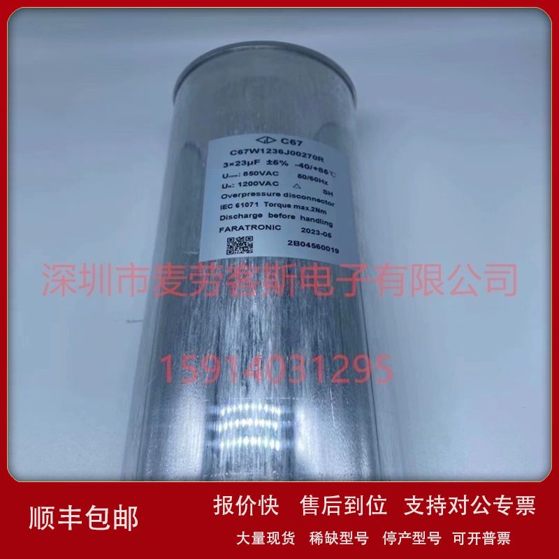 法拉 C67W1496J00270R 850V 3*49UF C67 薄膜滤波电容 光伏发电用 - 实物图