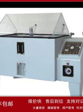 ZXX供盐雾试验箱/腐蚀性盐雾箱 型号:TMHZ-HYW-160A库号：M403306