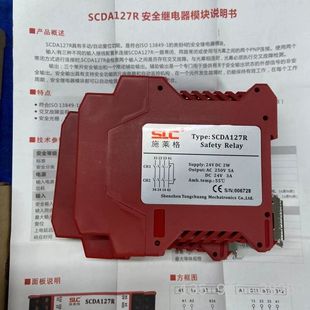 SLC施莱格SCDA127R 安全继电器详谈